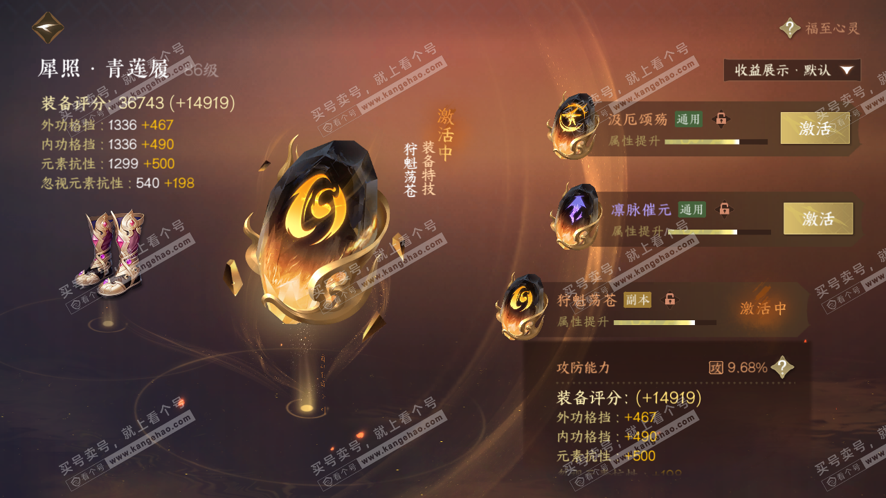 NSH320484逆水寒手游账号详情图48