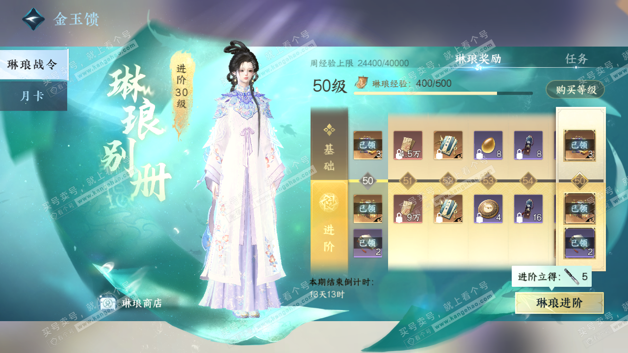 NSH320484逆水寒手游账号详情图52