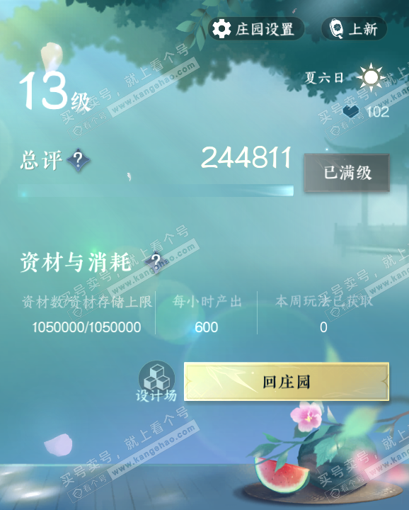 NSH320484逆水寒手游账号详情图51