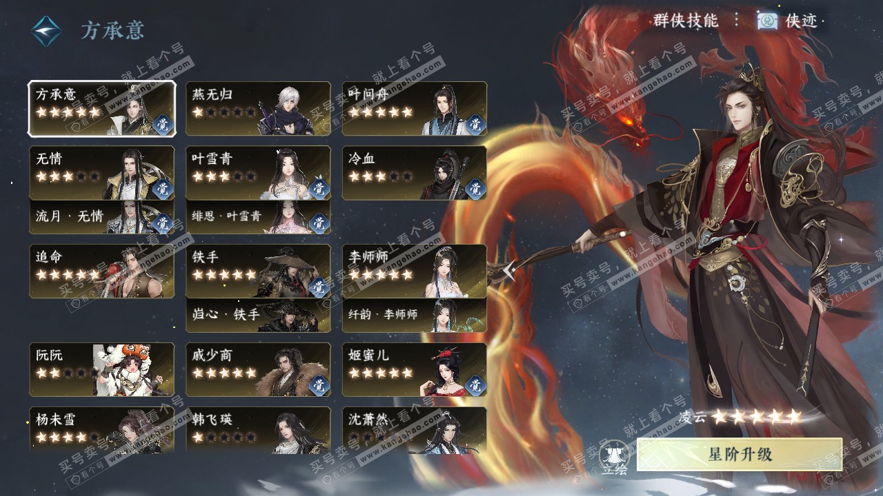 NSH320484逆水寒手游账号详情图54