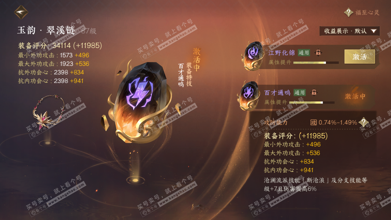 NSH320484逆水寒手游账号详情图49