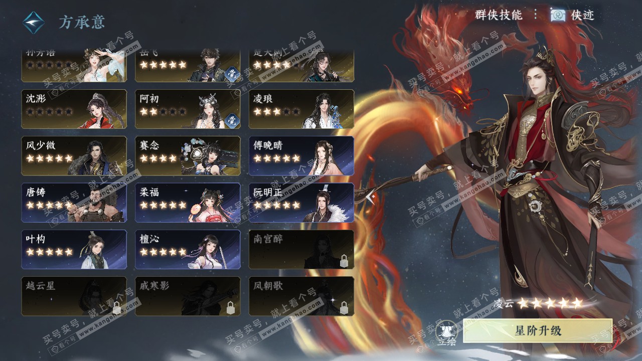 NSH320484逆水寒手游账号详情图55