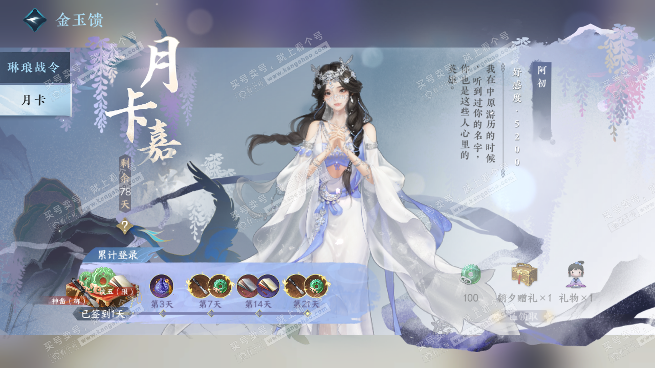 NSH320484逆水寒手游账号详情图53