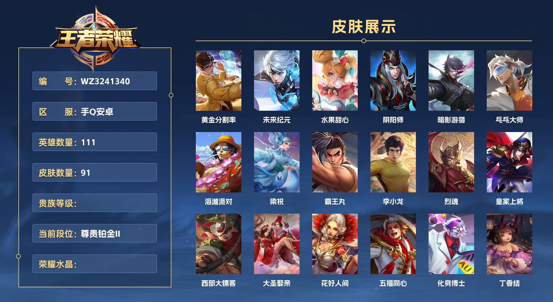 WZ3241340王者荣耀账号详情图1