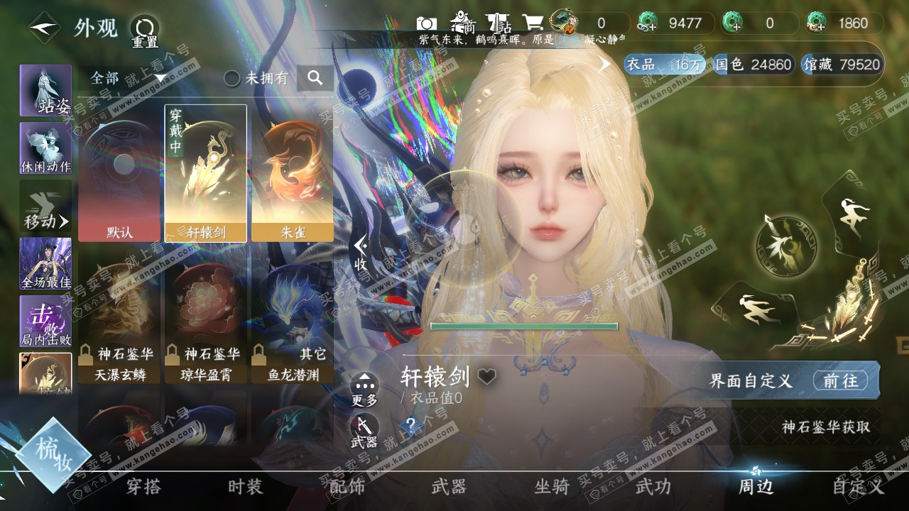 NSH320488逆水寒手游账号详情图14