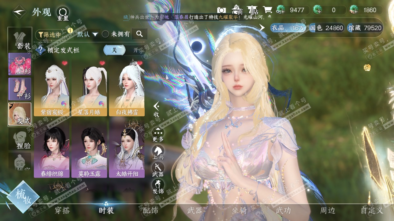 NSH320488逆水寒手游账号详情图6