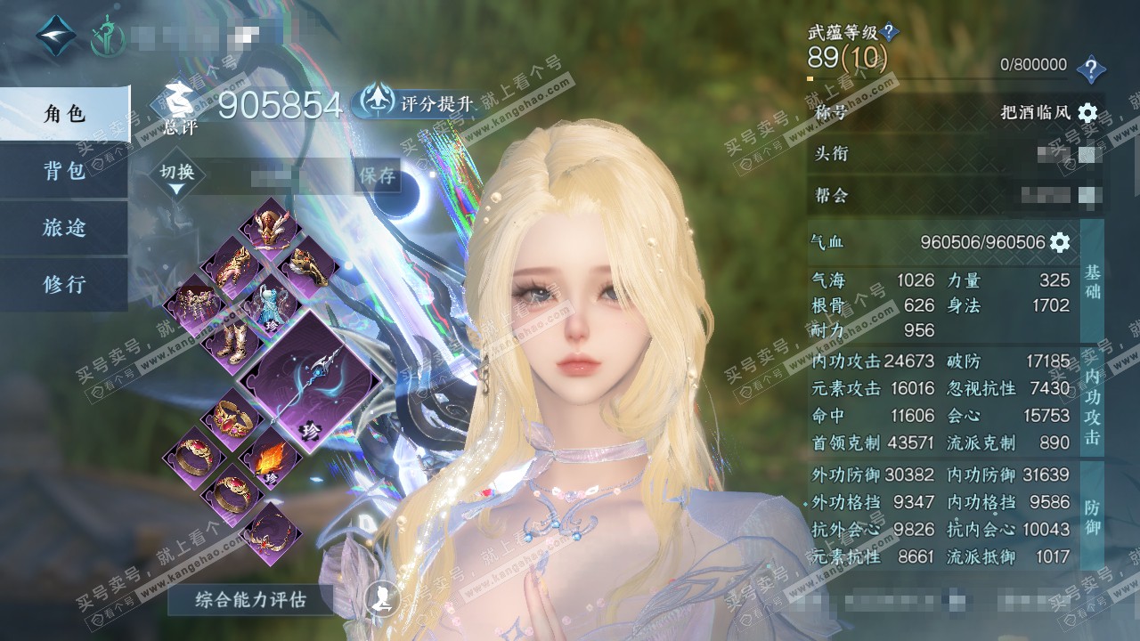 NSH320488逆水寒手游账号详情图1