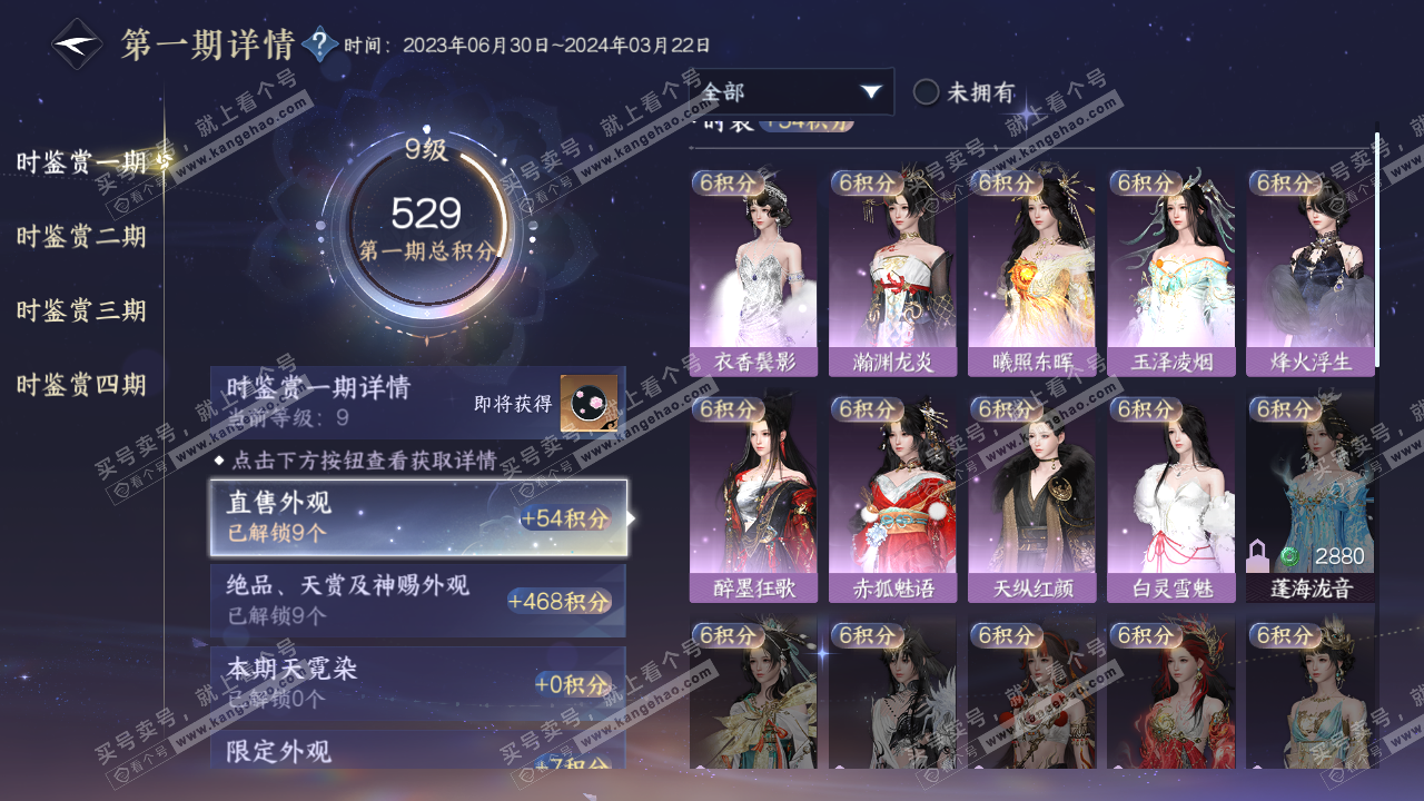 NSH320488逆水寒手游账号详情图16