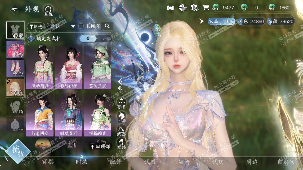 NSH320488逆水寒手游账号详情图10