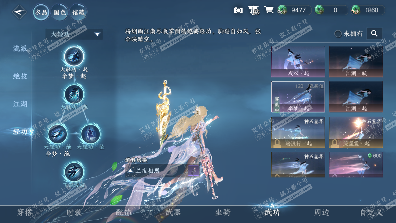 NSH320488逆水寒手游账号详情图13