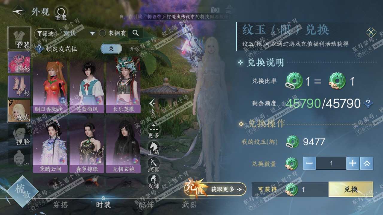 NSH320488逆水寒手游账号详情图5