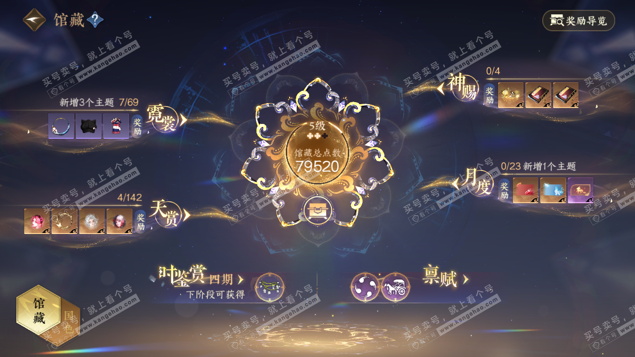 NSH320488逆水寒手游账号详情图15