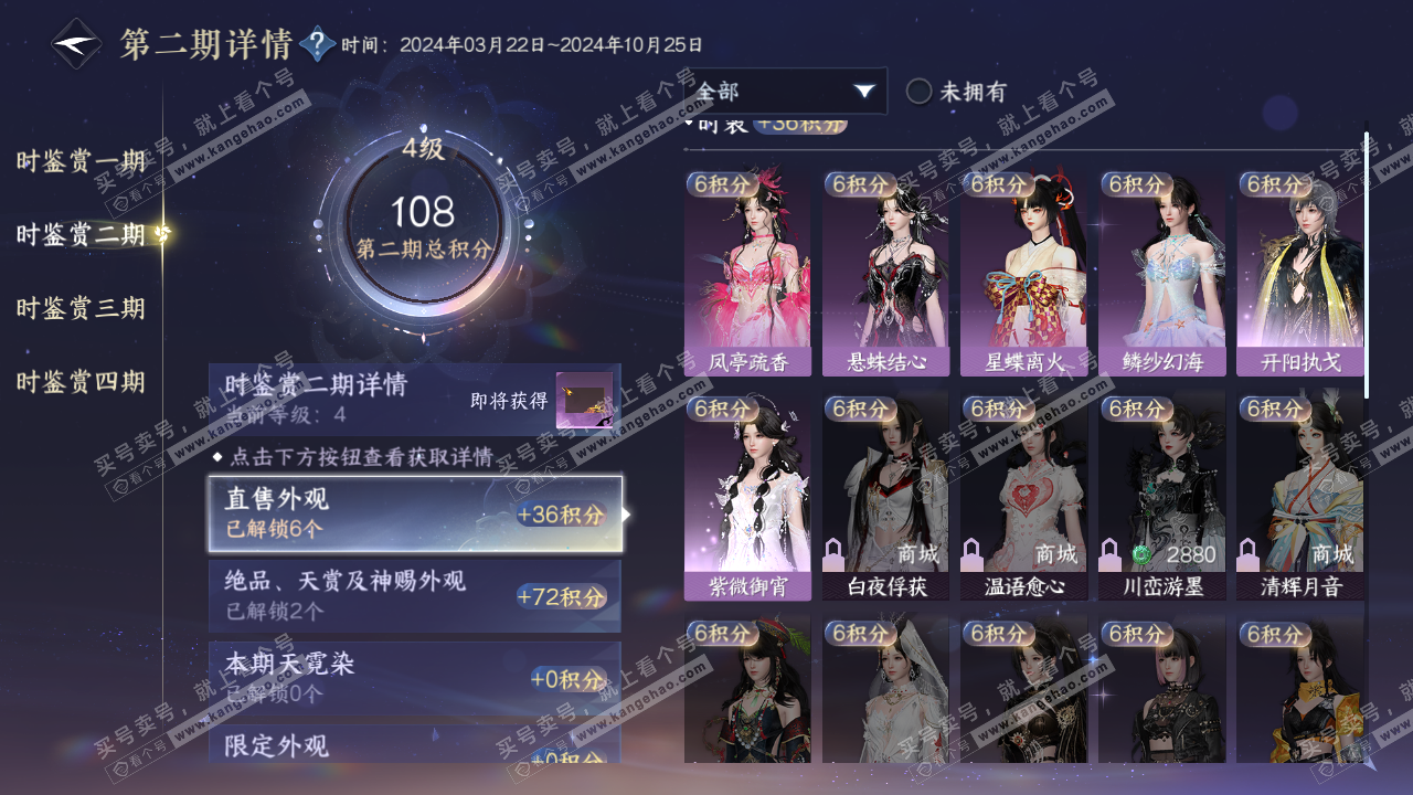 NSH320488逆水寒手游账号详情图17