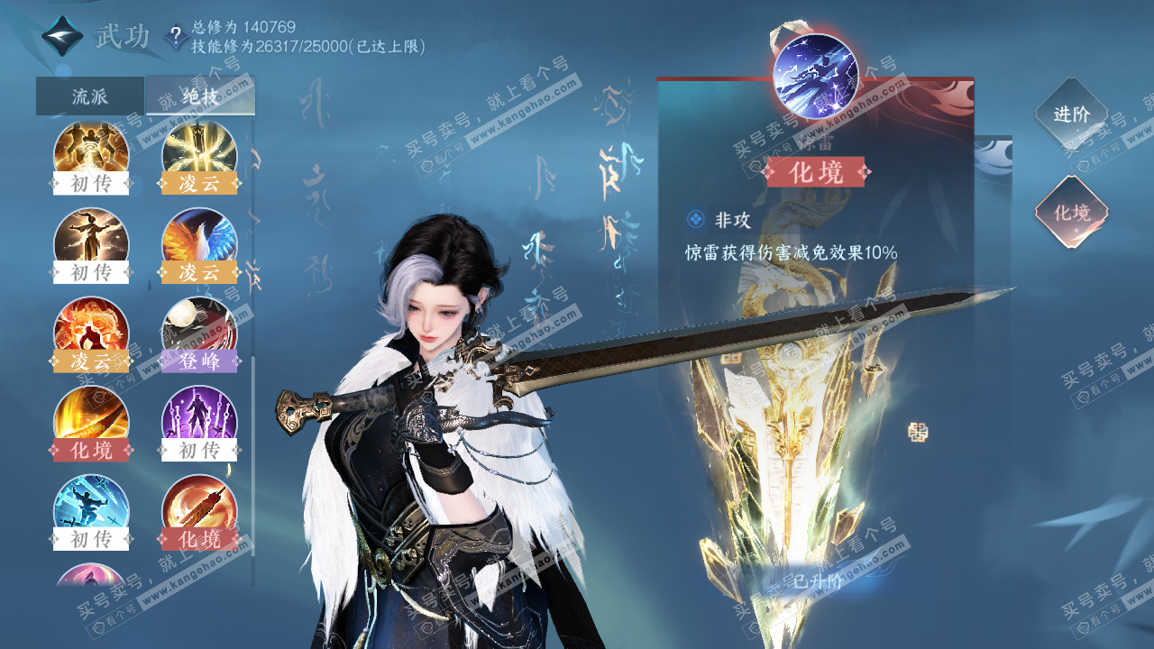 NSH320488逆水寒手游账号详情图20