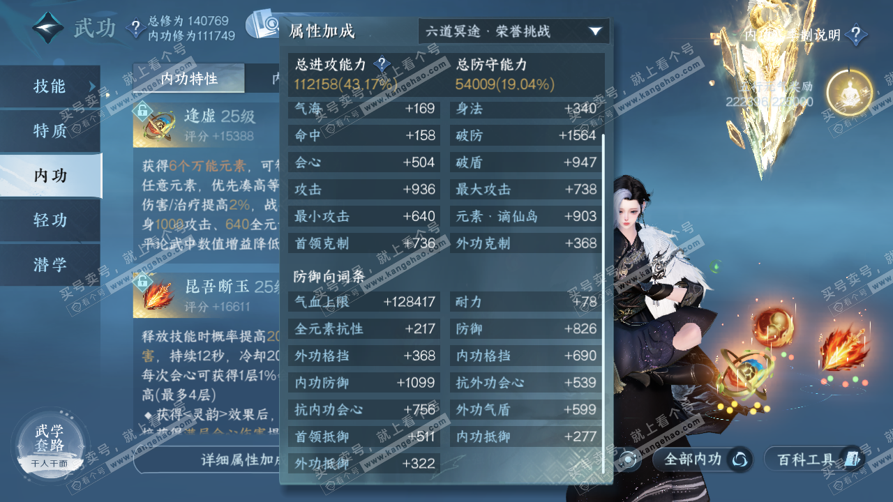 NSH320488逆水寒手游账号详情图22