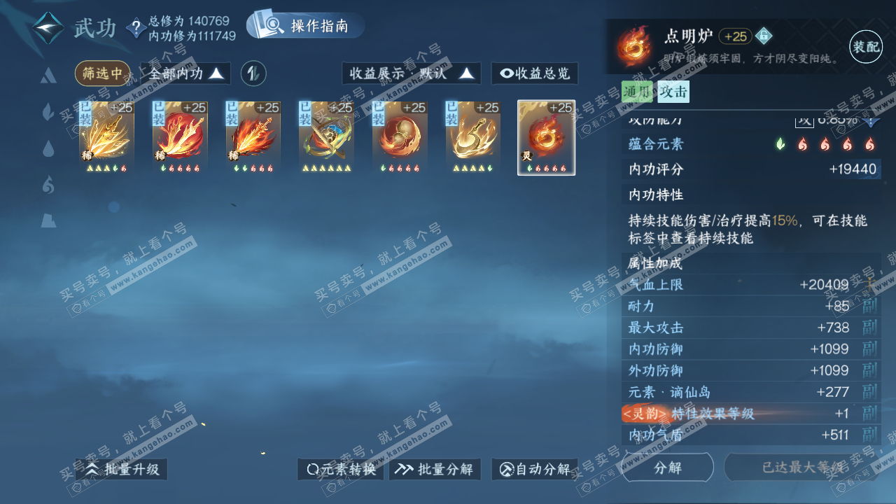 NSH320488逆水寒手游账号详情图23
