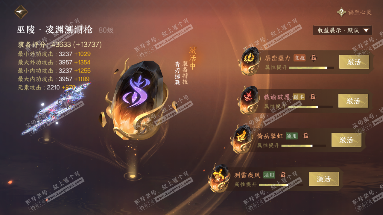 NSH320488逆水寒手游账号详情图25