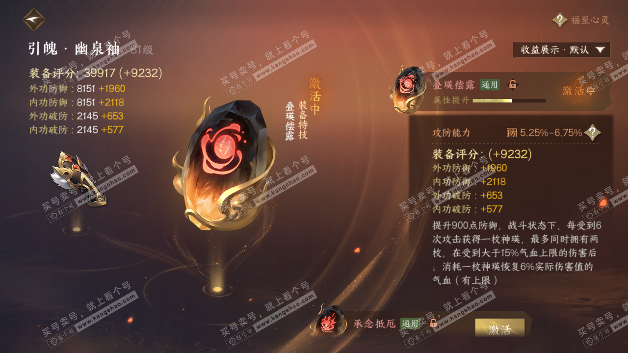 NSH320488逆水寒手游账号详情图26