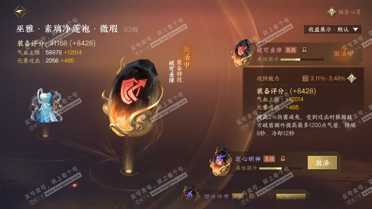 NSH320488逆水寒手游账号详情图27