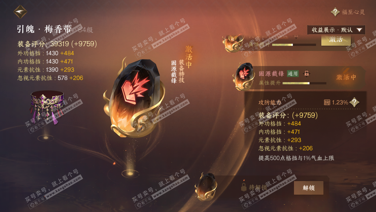 NSH320488逆水寒手游账号详情图28