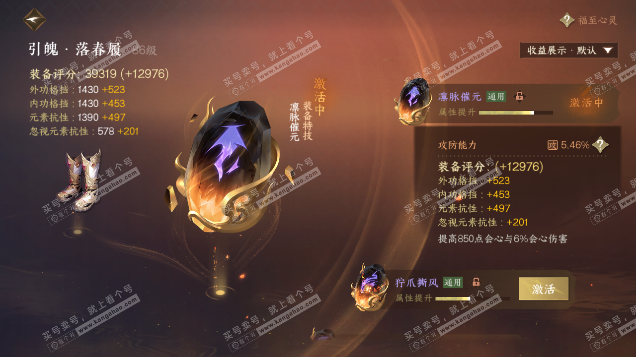 NSH320488逆水寒手游账号详情图29
