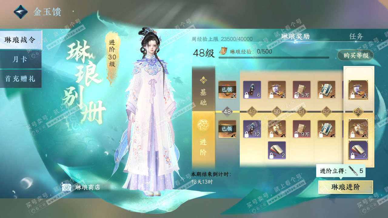 NSH320488逆水寒手游账号详情图32