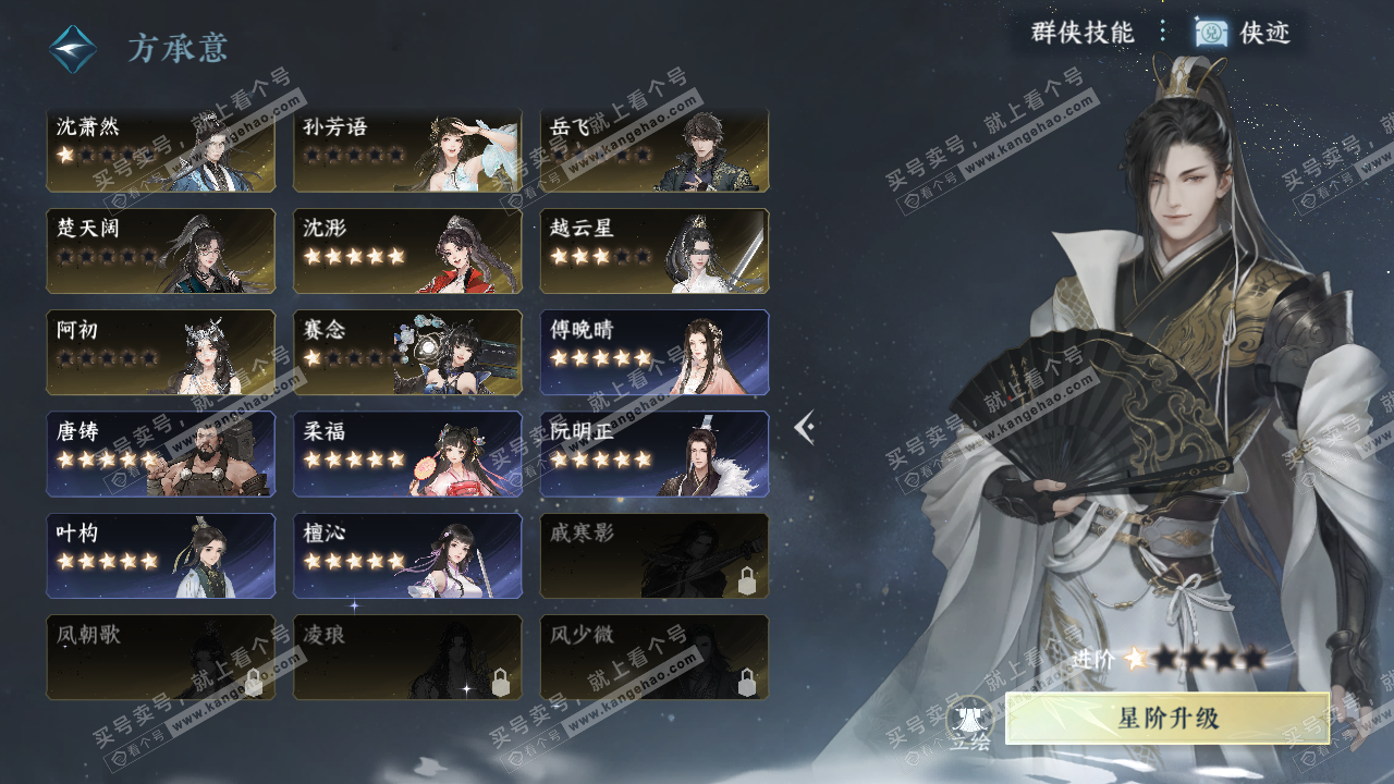 NSH320488逆水寒手游账号详情图34