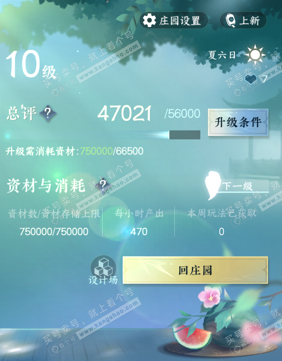 NSH320488逆水寒手游账号详情图31