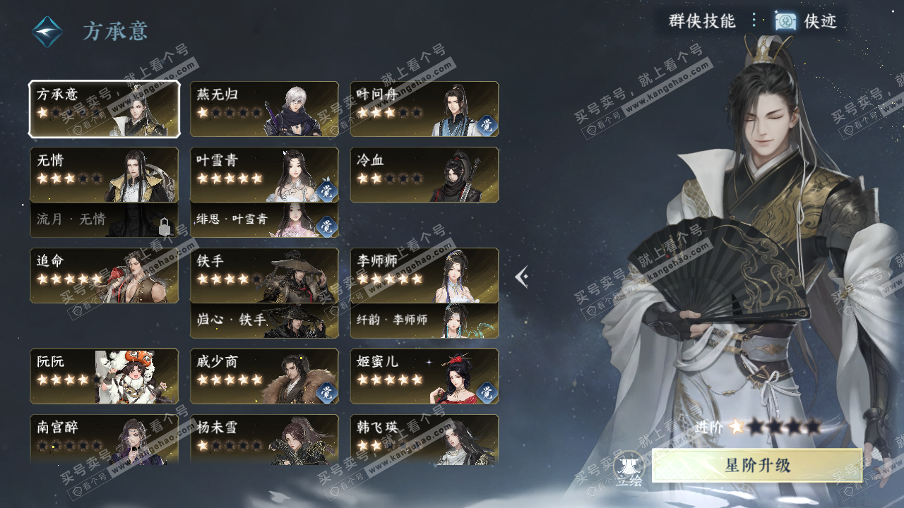 NSH320488逆水寒手游账号详情图33