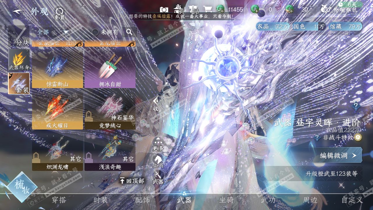 NSH320490逆水寒手游账号详情图9