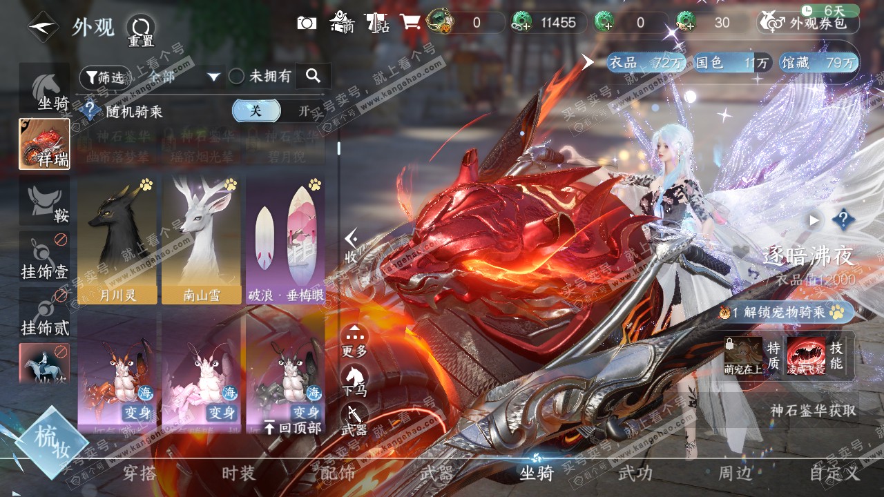 NSH320490逆水寒手游账号详情图12