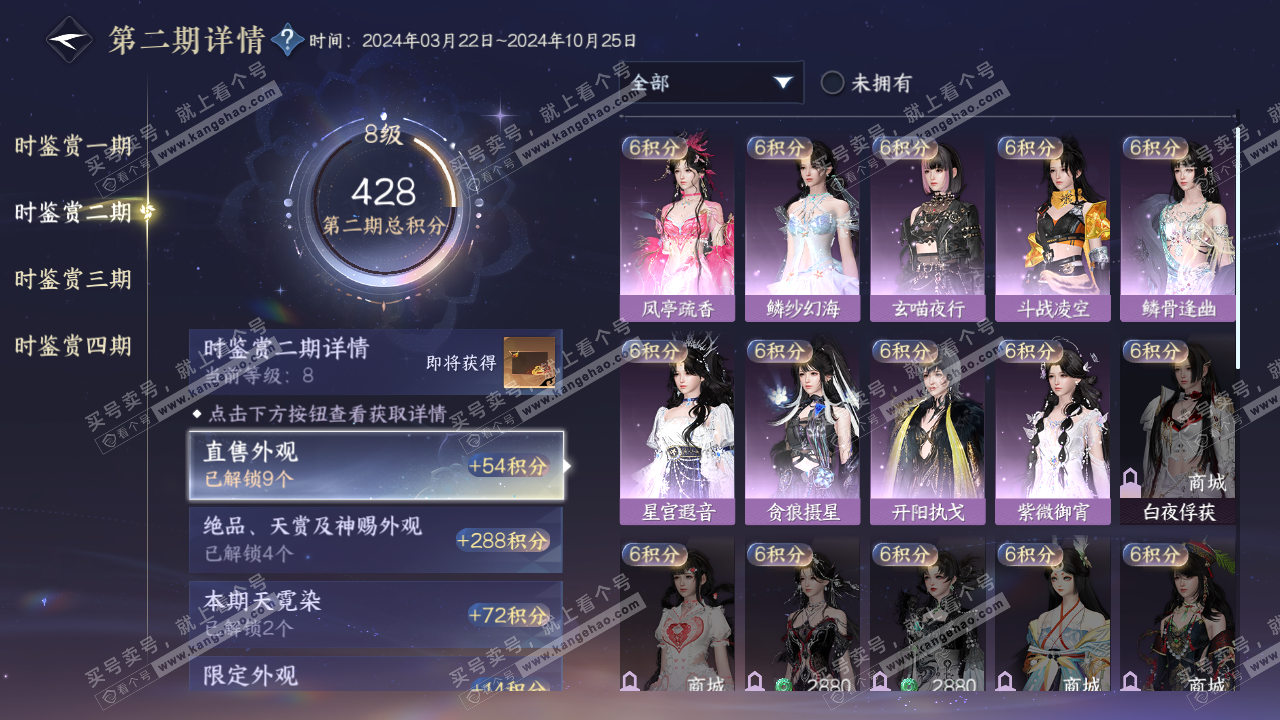 NSH320490逆水寒手游账号详情图18