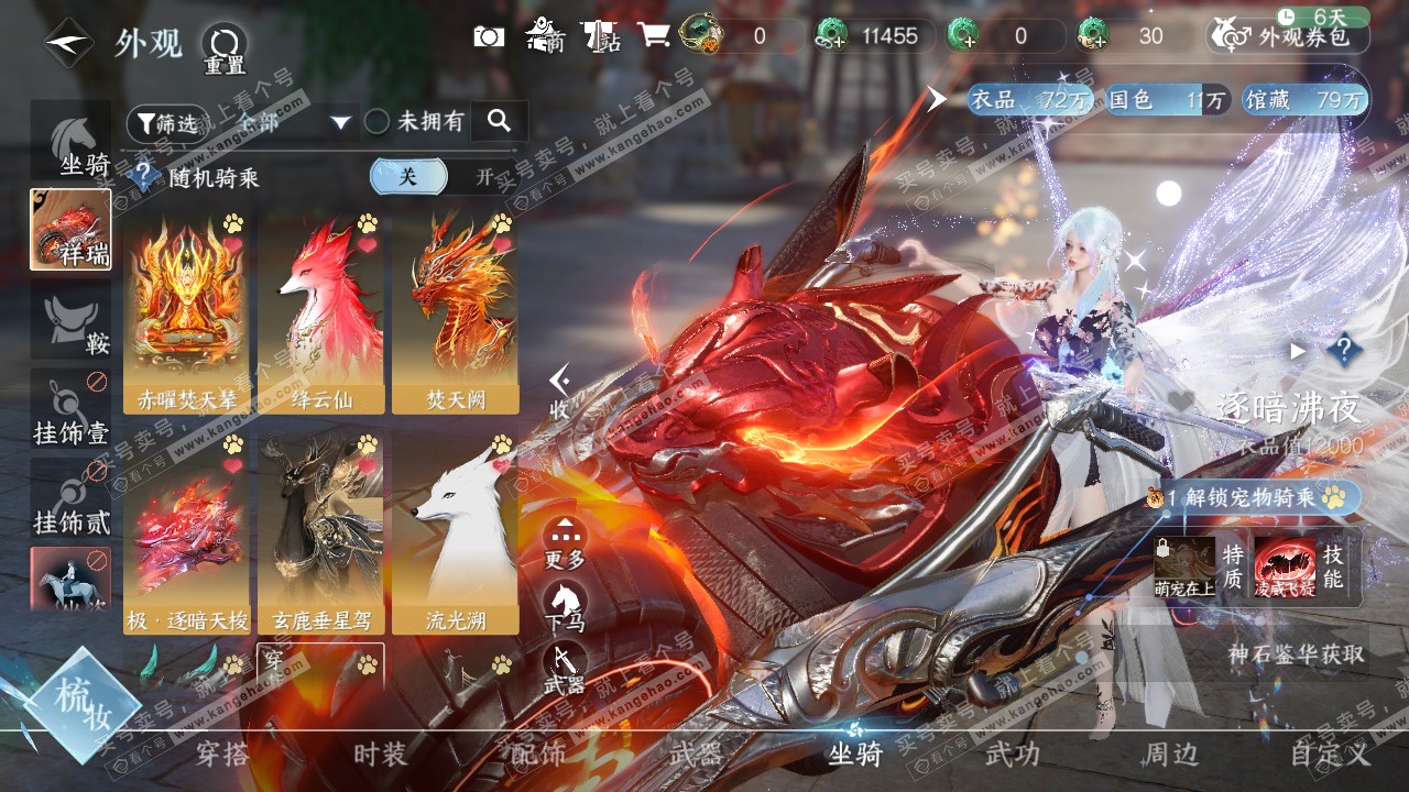 NSH320490逆水寒手游账号详情图10