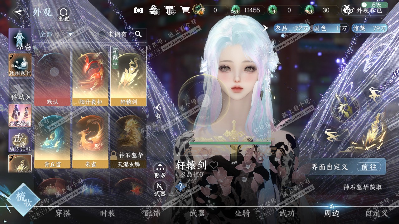 NSH320490逆水寒手游账号详情图14