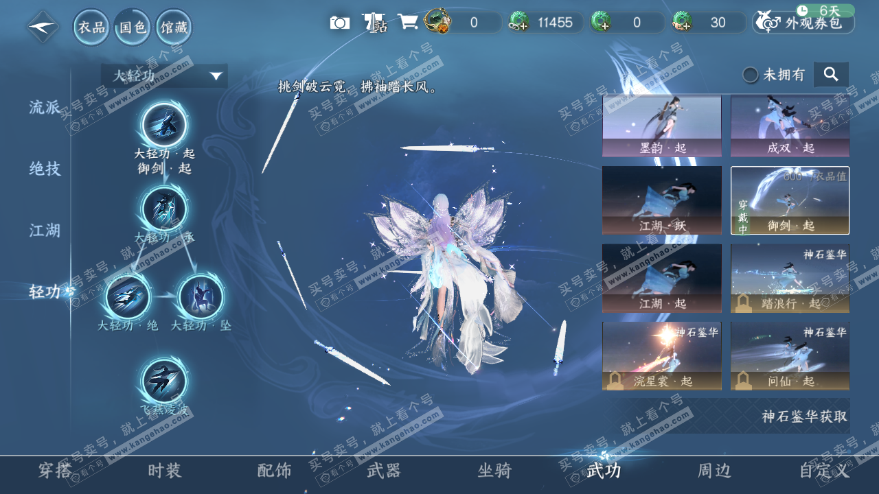NSH320490逆水寒手游账号详情图13