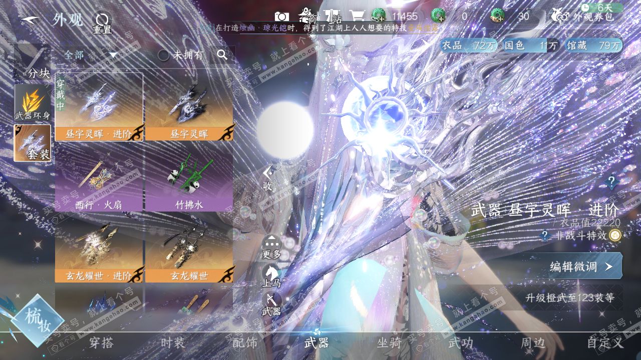 NSH320490逆水寒手游账号详情图8