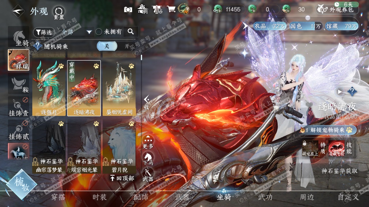 NSH320490逆水寒手游账号详情图11