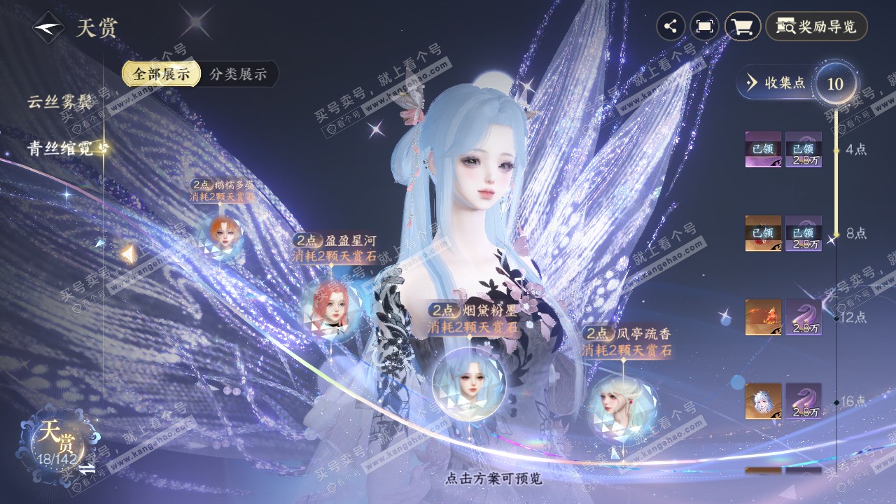 NSH320490逆水寒手游账号详情图24