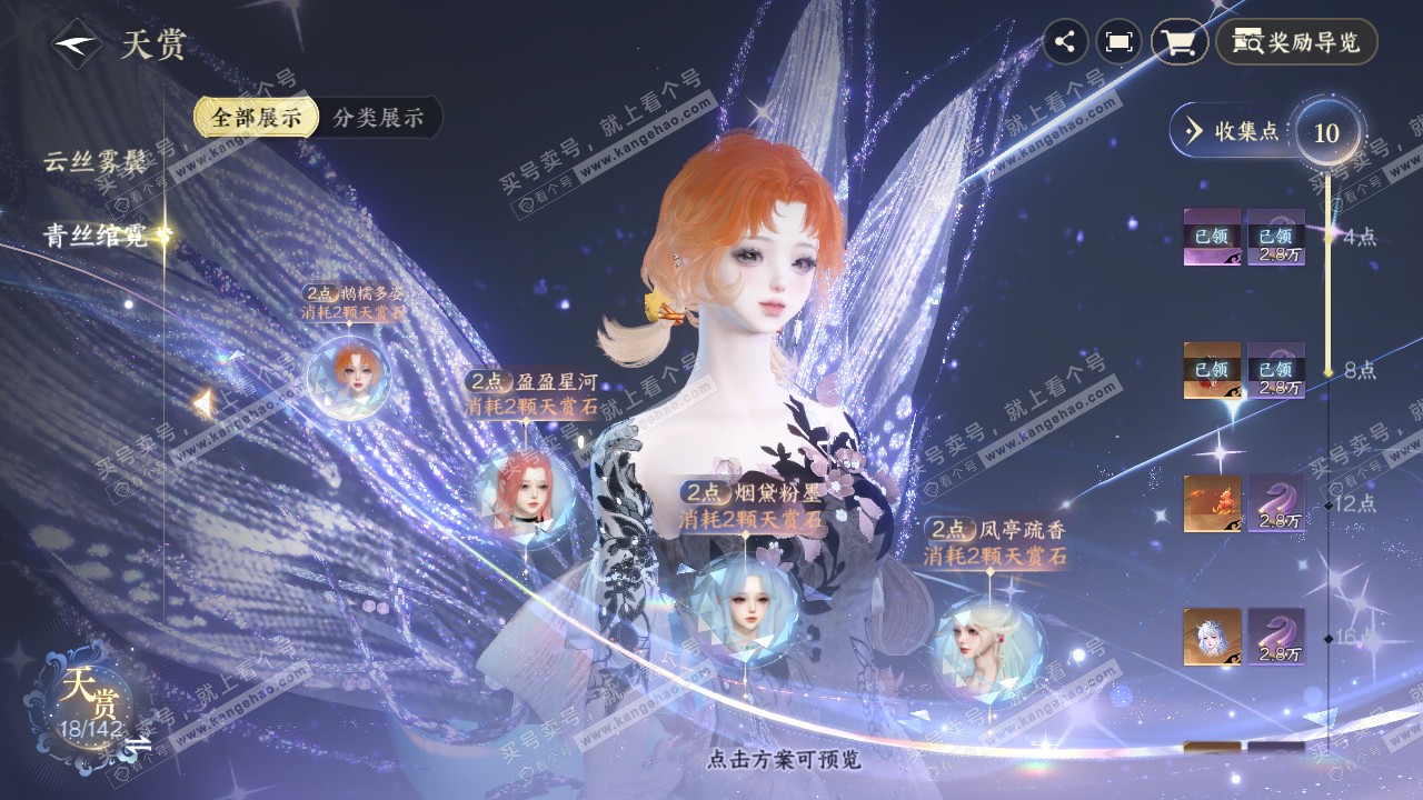 NSH320490逆水寒手游账号详情图22