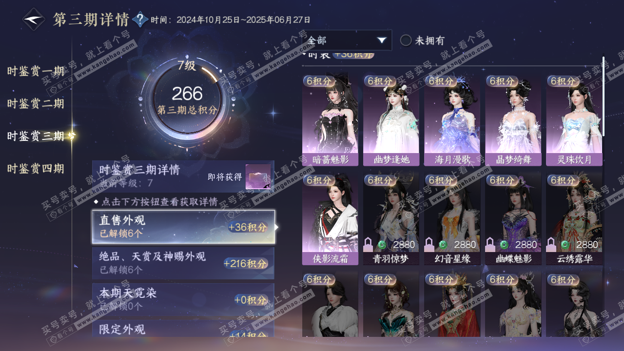 NSH320490逆水寒手游账号详情图19