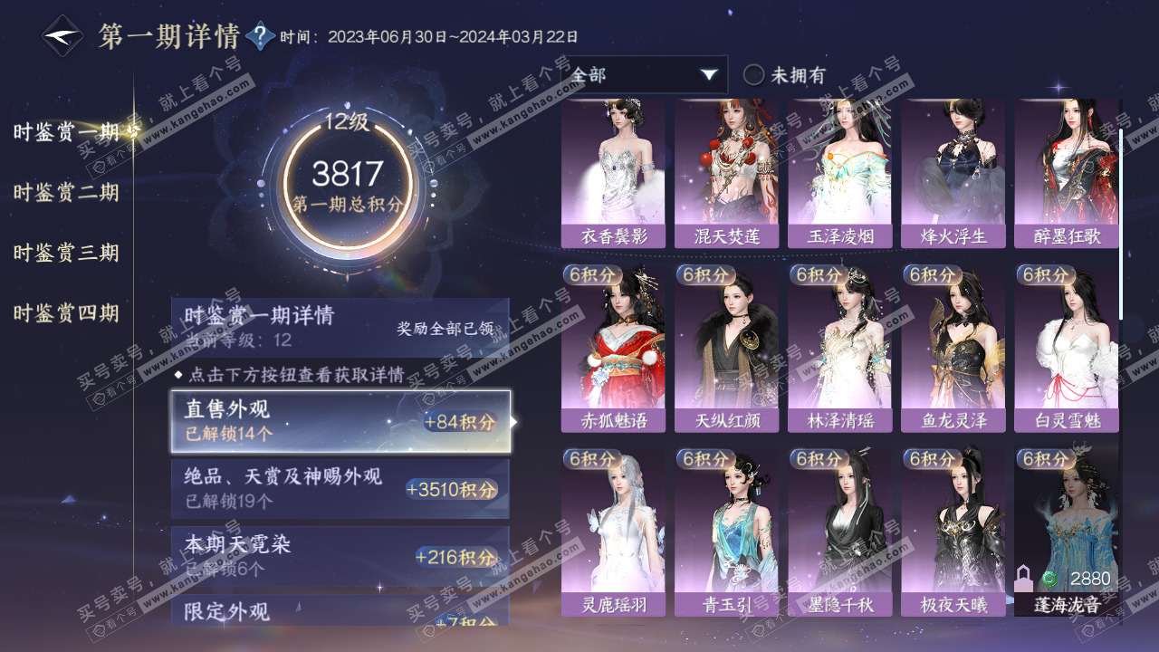 NSH320490逆水寒手游账号详情图17