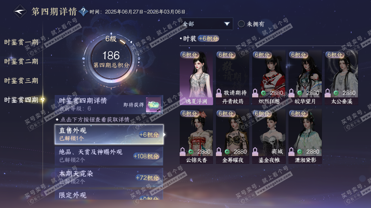 NSH320490逆水寒手游账号详情图20