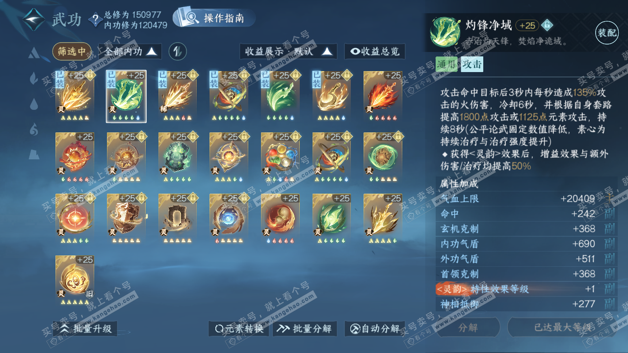 NSH320490逆水寒手游账号详情图33
