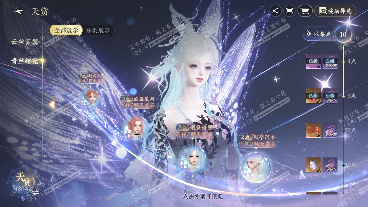 NSH320490逆水寒手游账号详情图25