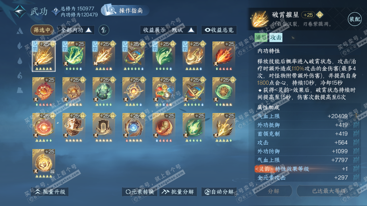 NSH320490逆水寒手游账号详情图32