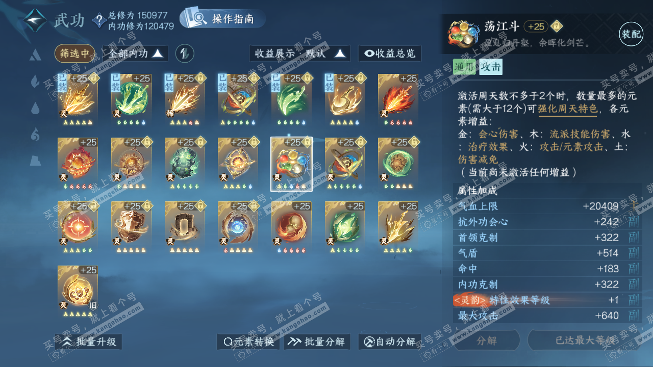 NSH320490逆水寒手游账号详情图39