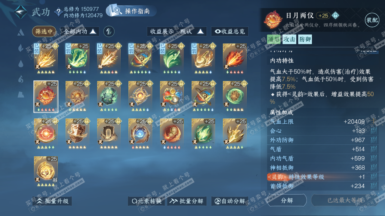 NSH320490逆水寒手游账号详情图35