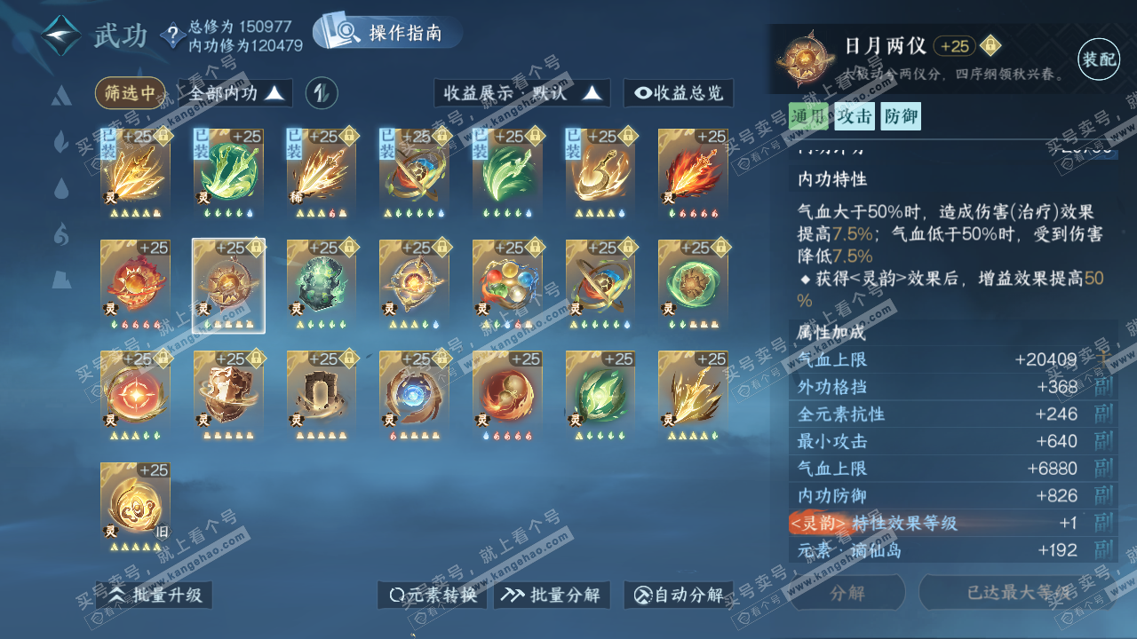 NSH320490逆水寒手游账号详情图36