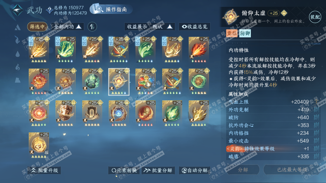 NSH320490逆水寒手游账号详情图38