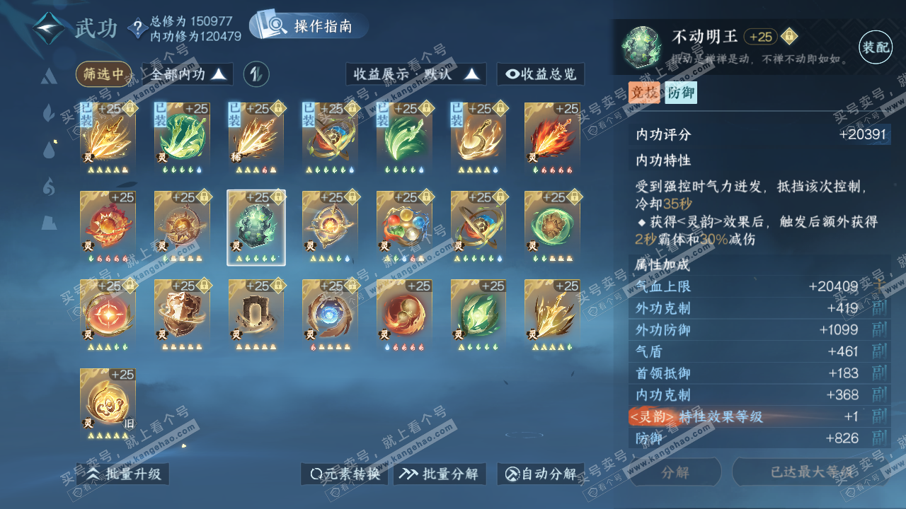 NSH320490逆水寒手游账号详情图37